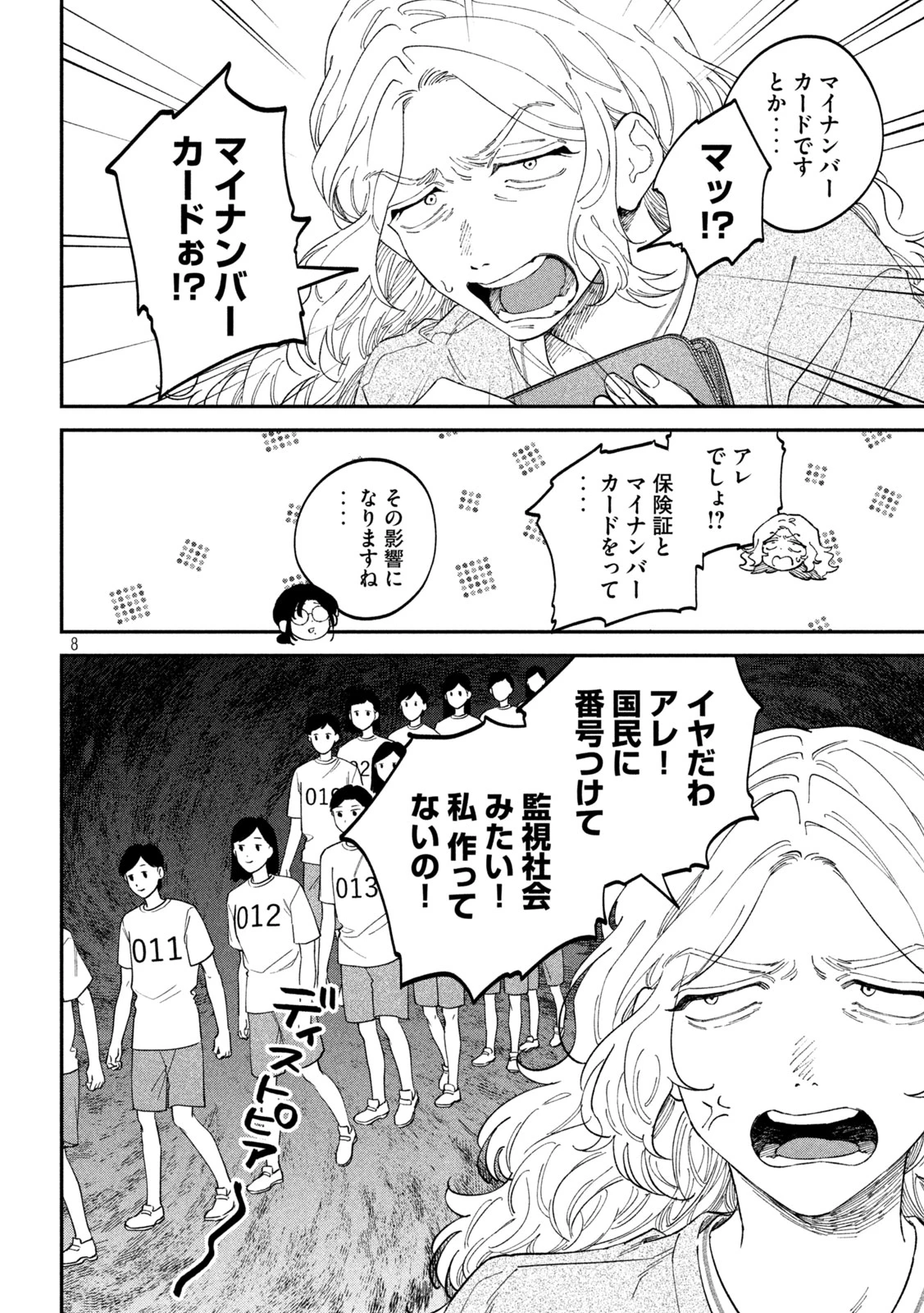 税金で買った本 第186話 - 8