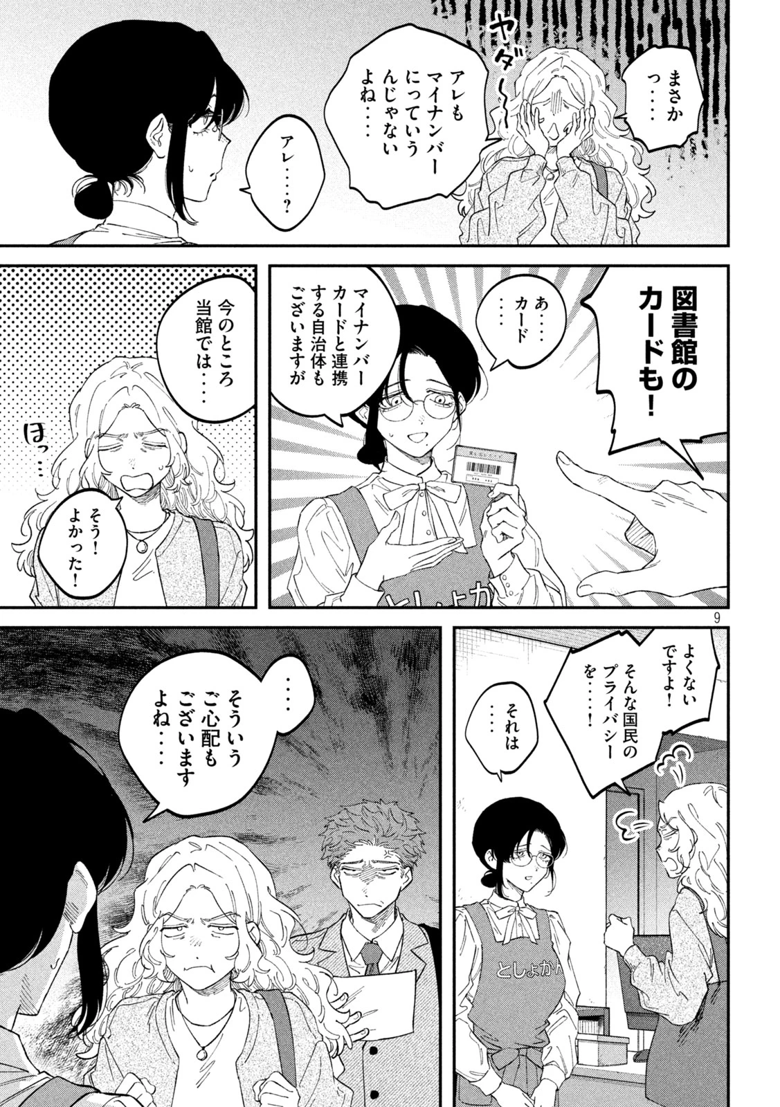 税金で買った本 第186話 - 9