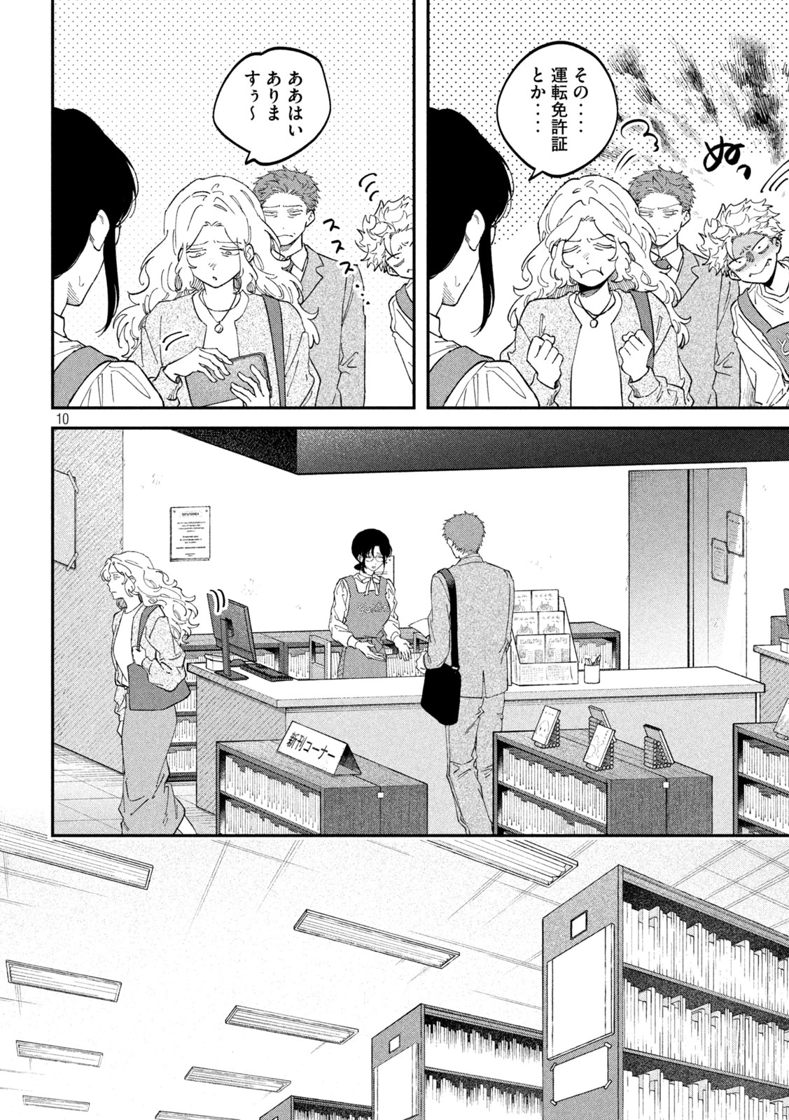 税金で買った本 第186話 - 10