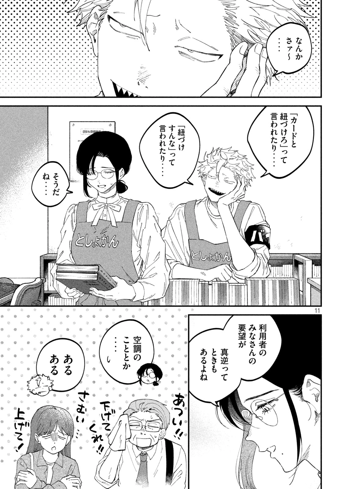 税金で買った本 第186話 - 11