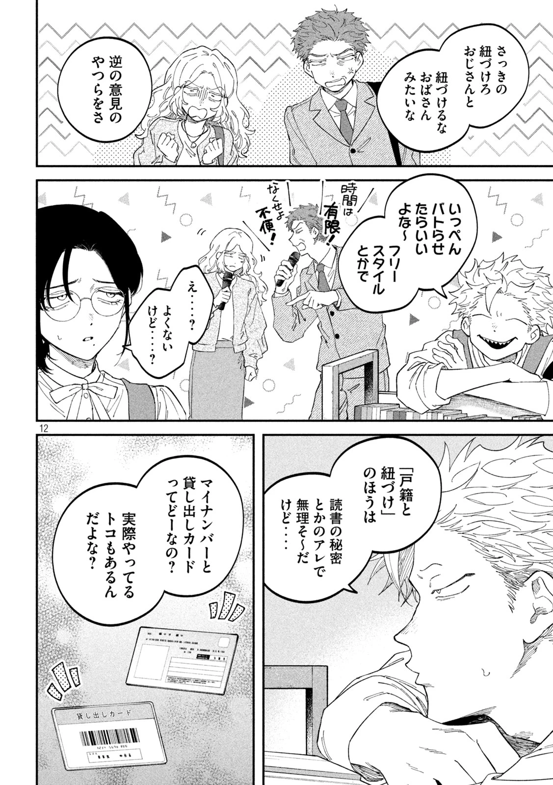 税金で買った本 第186話 - 12