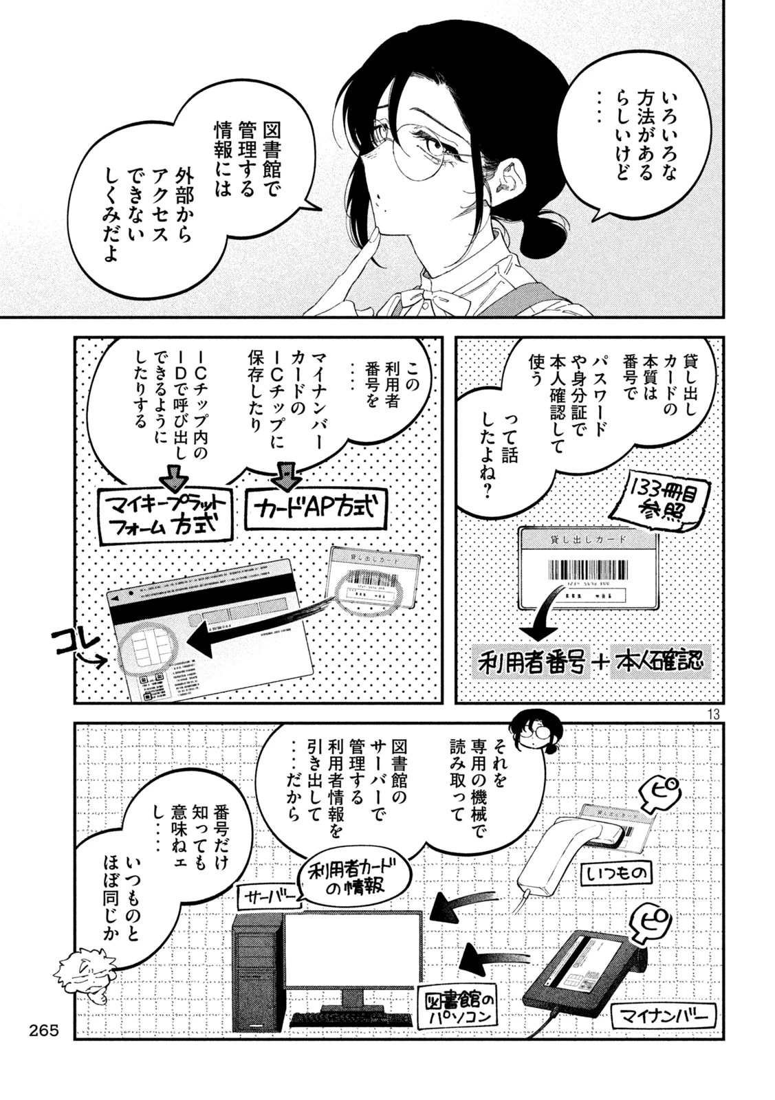 税金で買った本 第186話 - 13