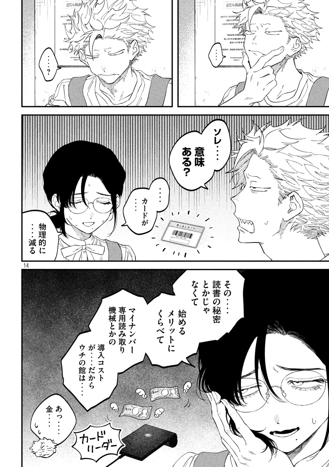税金で買った本 第186話 - 14