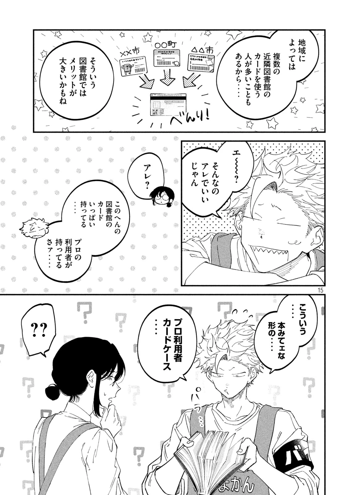 税金で買った本 第186話 - 15