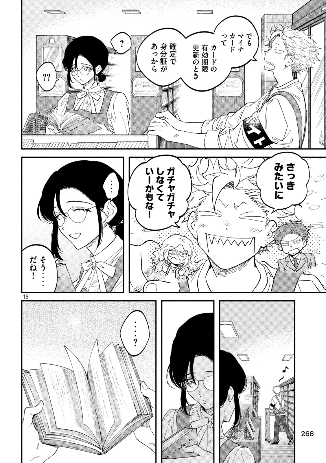 税金で買った本 第186話 - 16