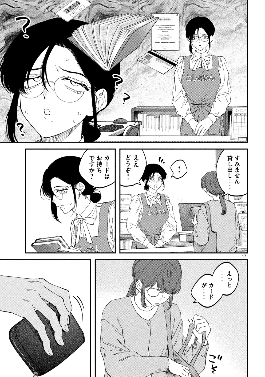 税金で買った本 第186話 - 17