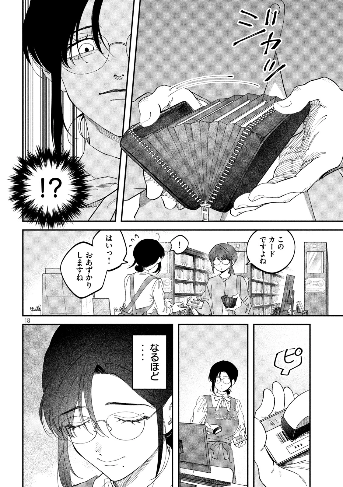 税金で買った本 第186話 - 18
