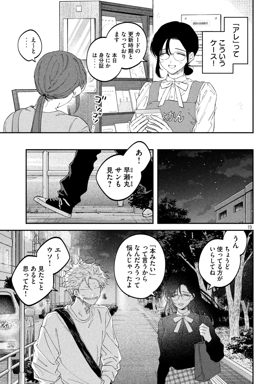 税金で買った本 第186話 - 19