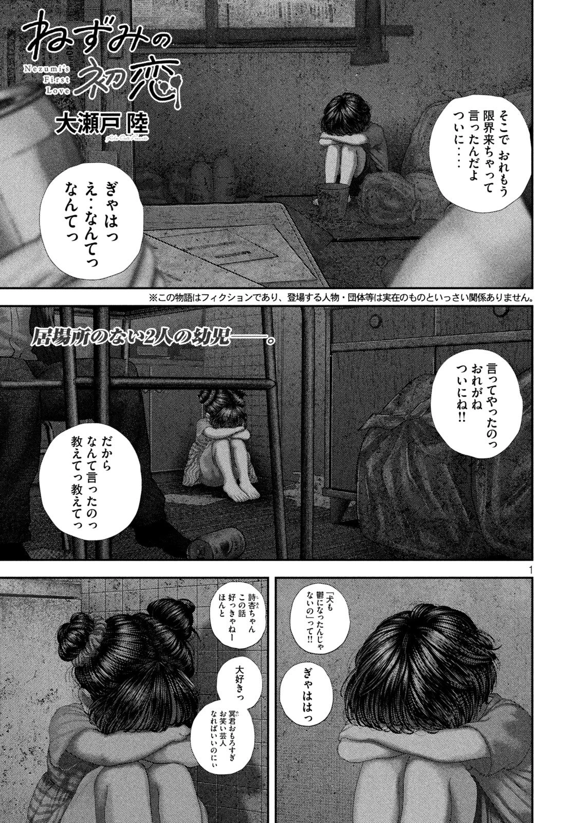 ねずみの初恋 第121話 - 1