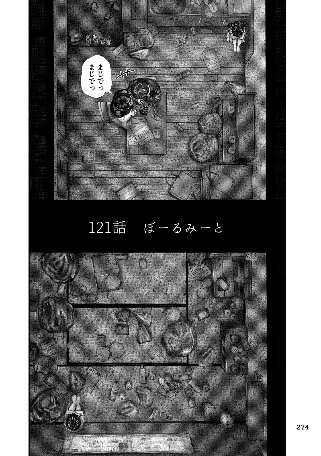ねずみの初恋 第121話 - 2