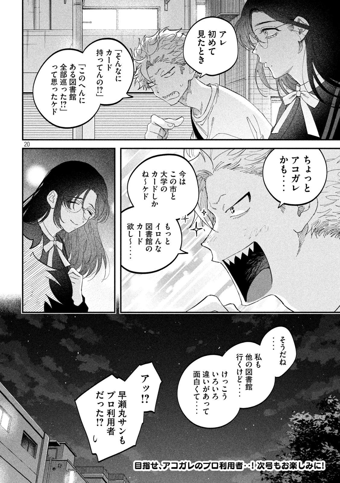 税金で買った本 第186話 - 20