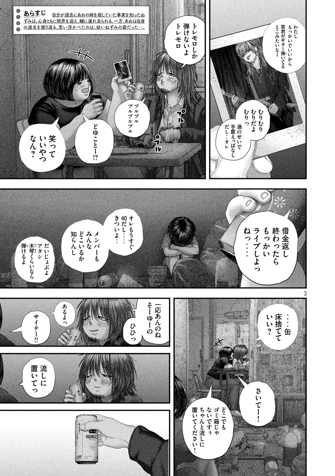 ねずみの初恋 第121話 - 3