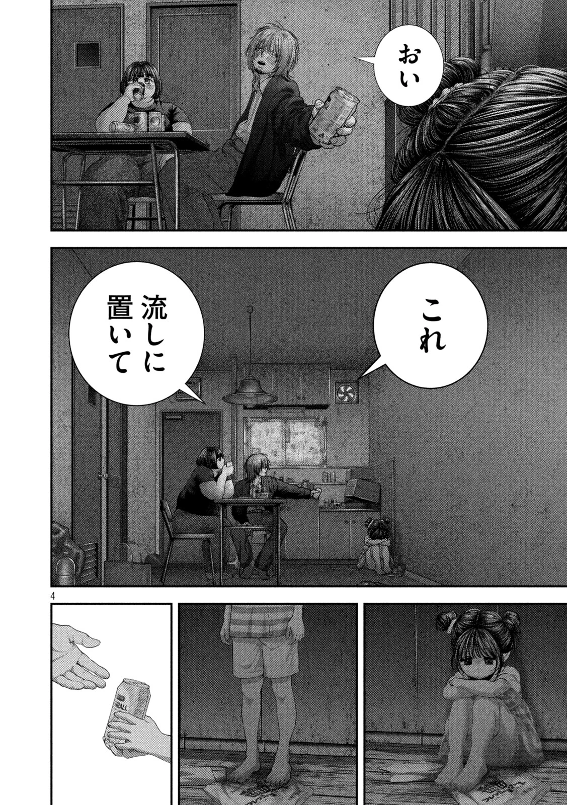 ねずみの初恋 第121話 - 4