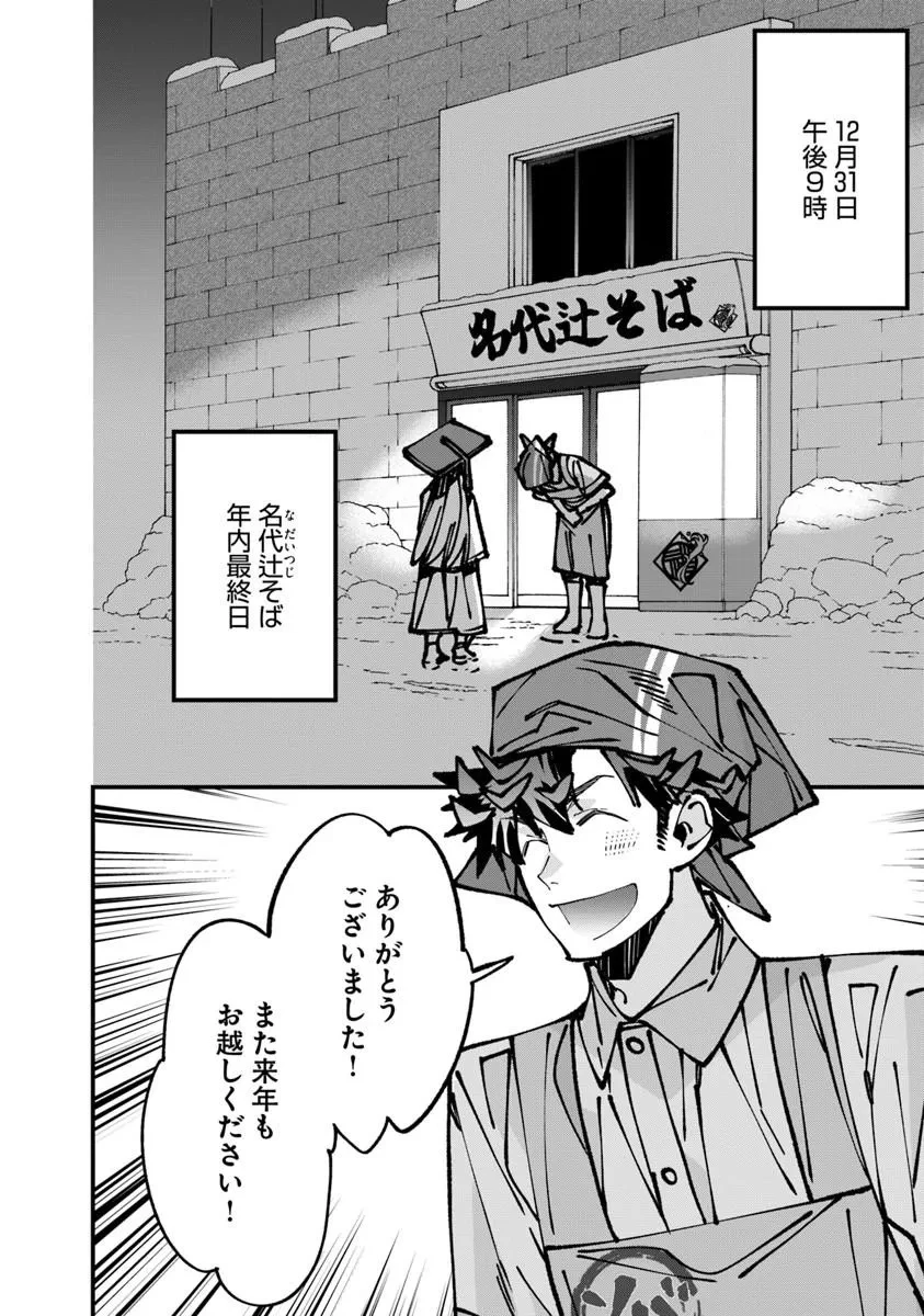 名代辻そば異世界店 第30話 - 2