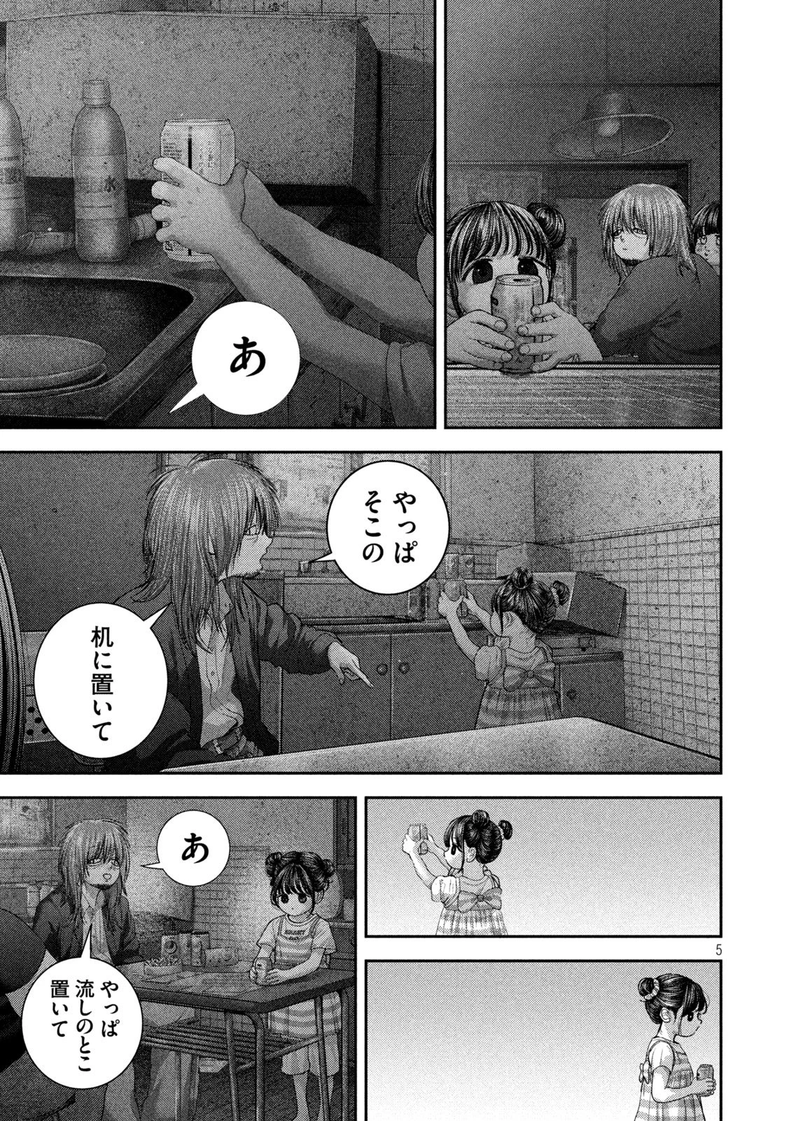 ねずみの初恋 第121話 - 5