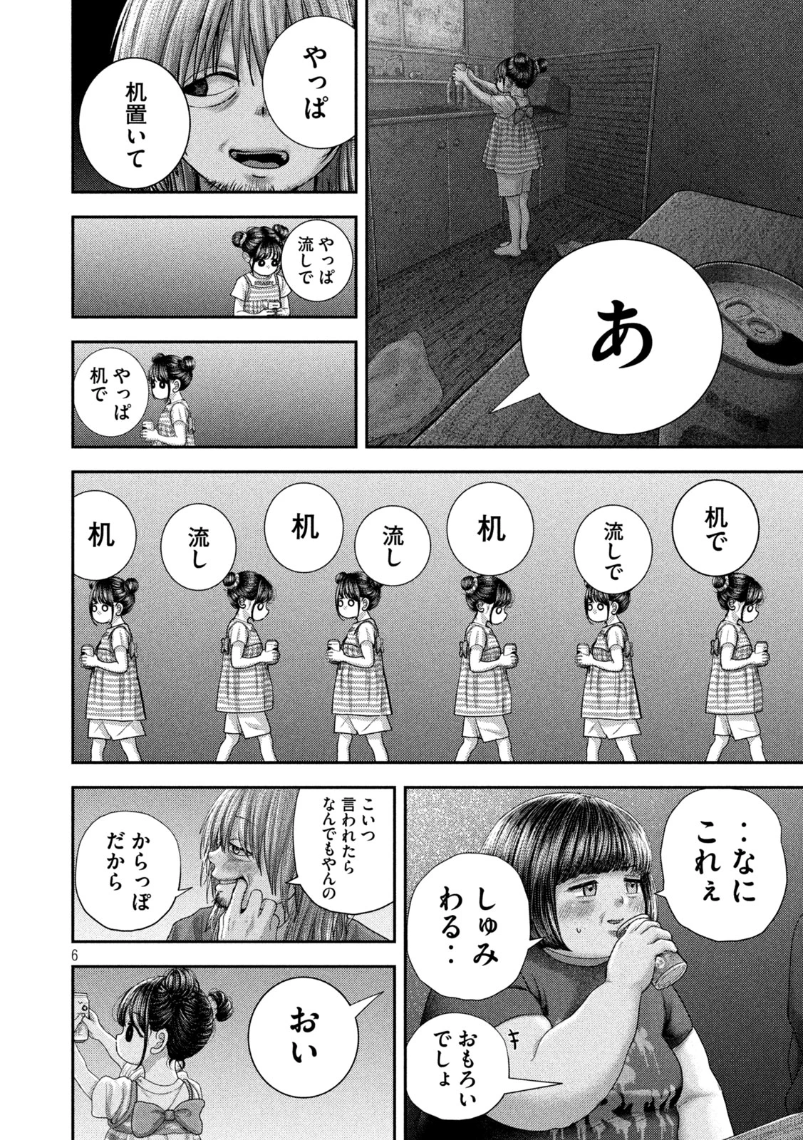 ねずみの初恋 第121話 - 6