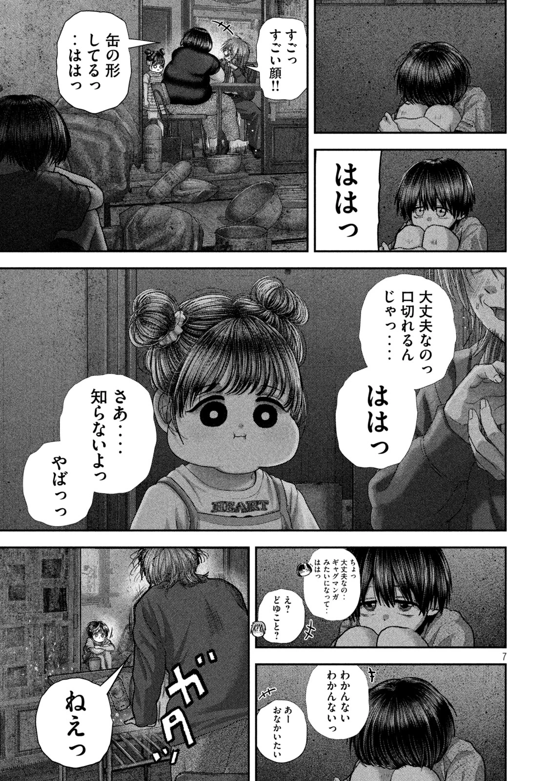 ねずみの初恋 第121話 - 7