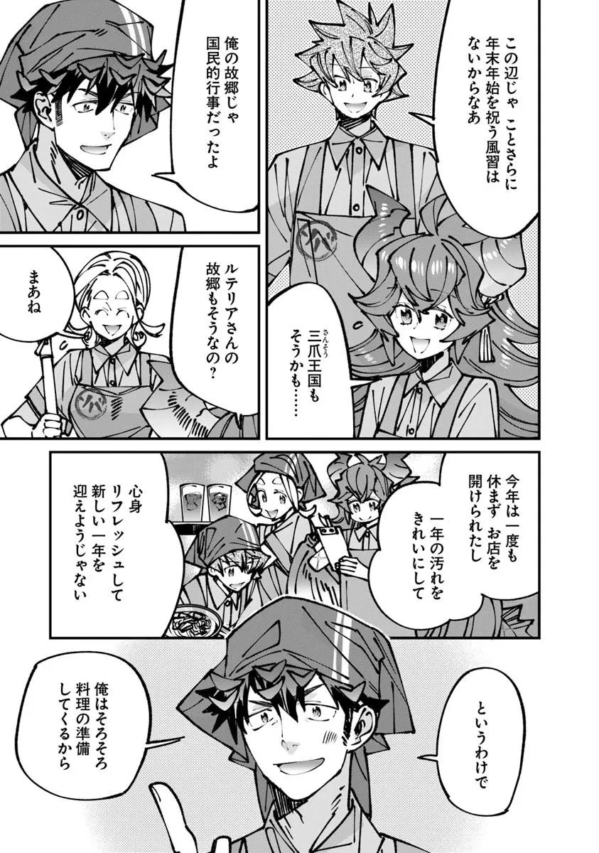 名代辻そば異世界店 第30話 - 5