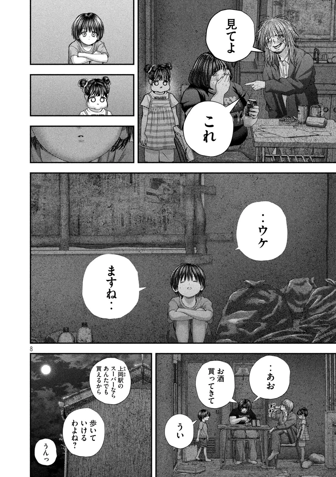 ねずみの初恋 第121話 - 8