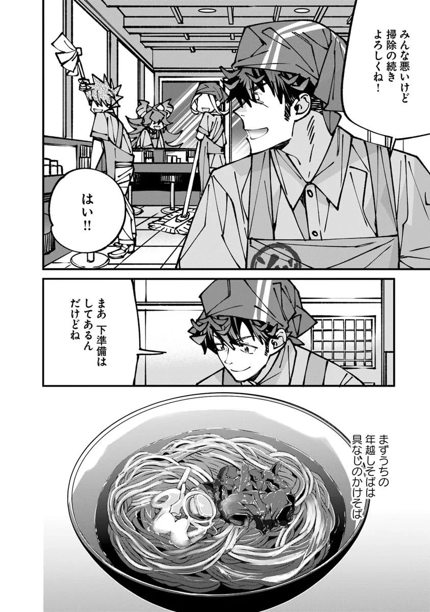 名代辻そば異世界店 第30話 - 6
