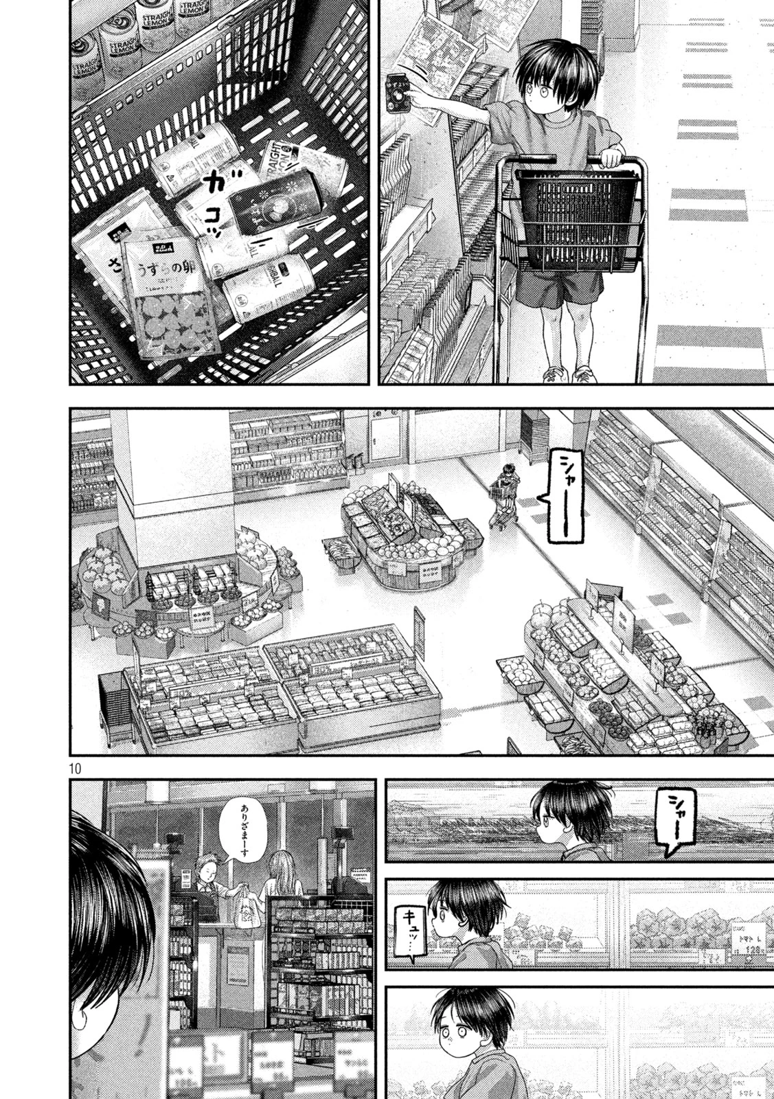 ねずみの初恋 第121話 - 10