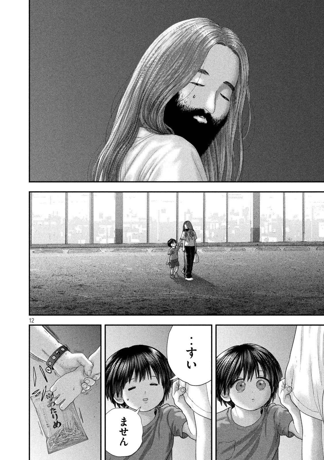 ねずみの初恋 第121話 - 12
