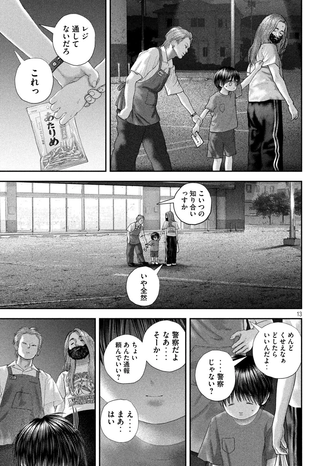 ねずみの初恋 第121話 - 13