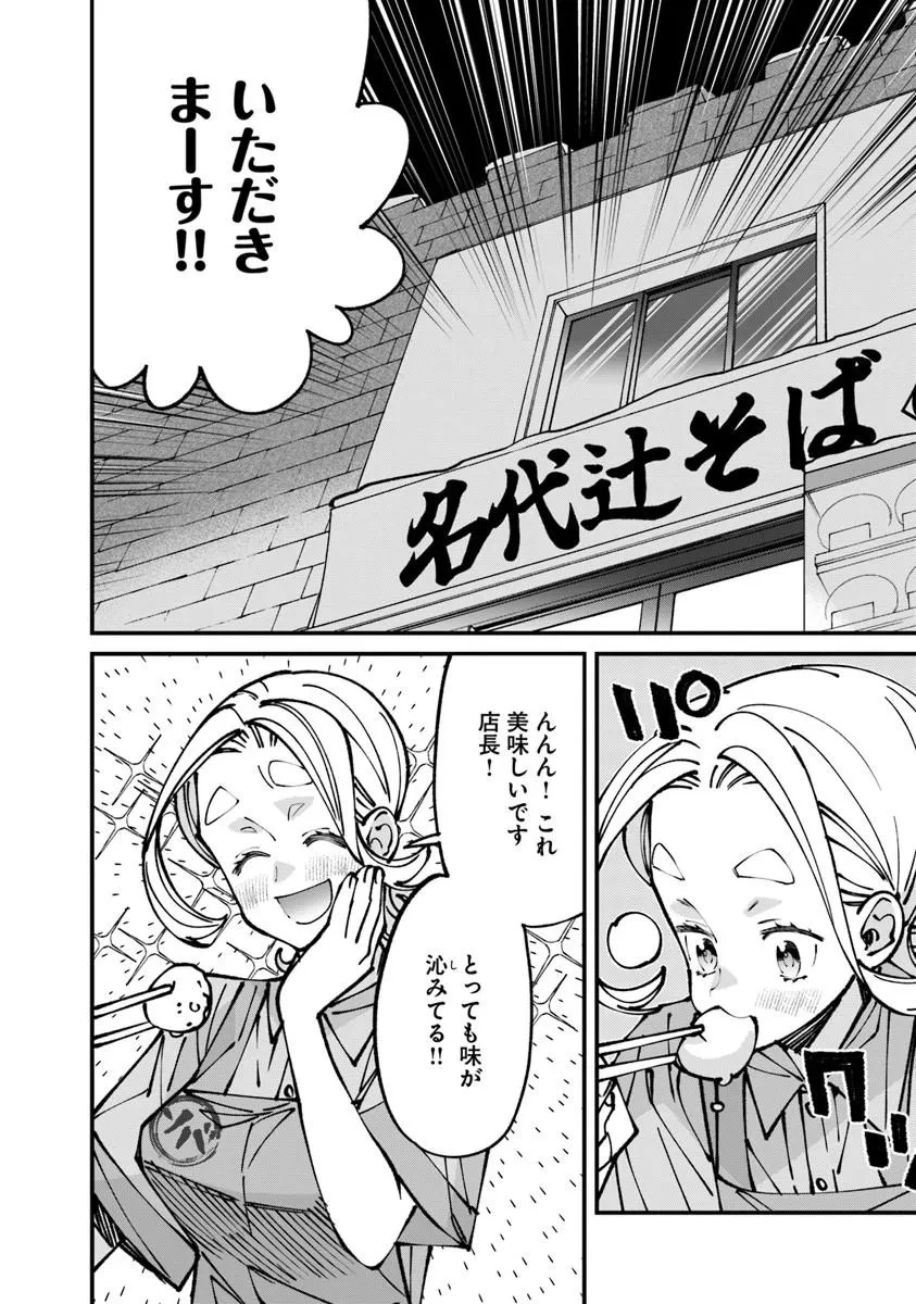 名代辻そば異世界店 第30話 - 12