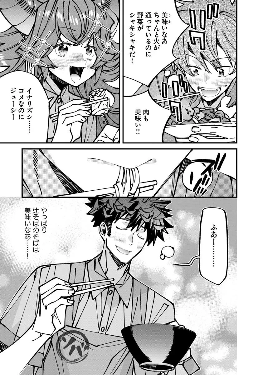 名代辻そば異世界店 第30話 - 13