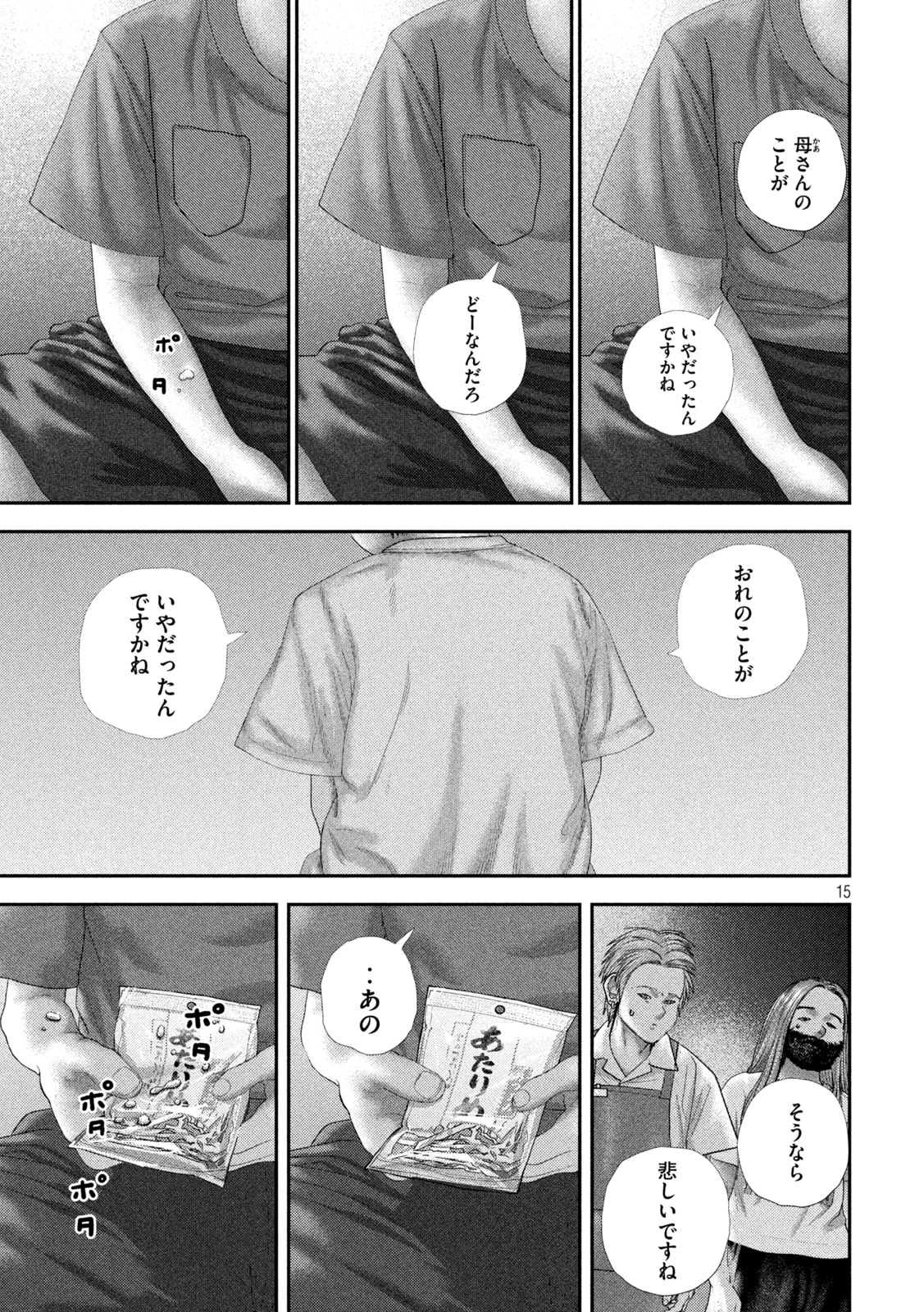 ねずみの初恋 第121話 - 15