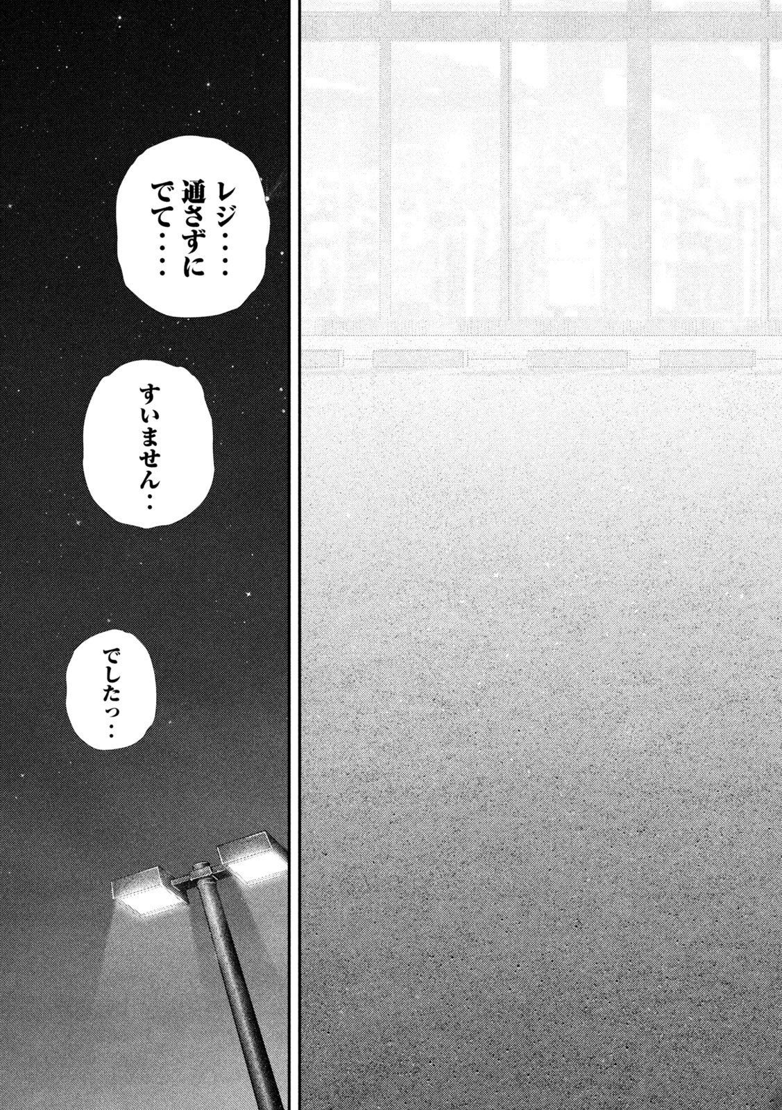 ねずみの初恋 第121話 - 17