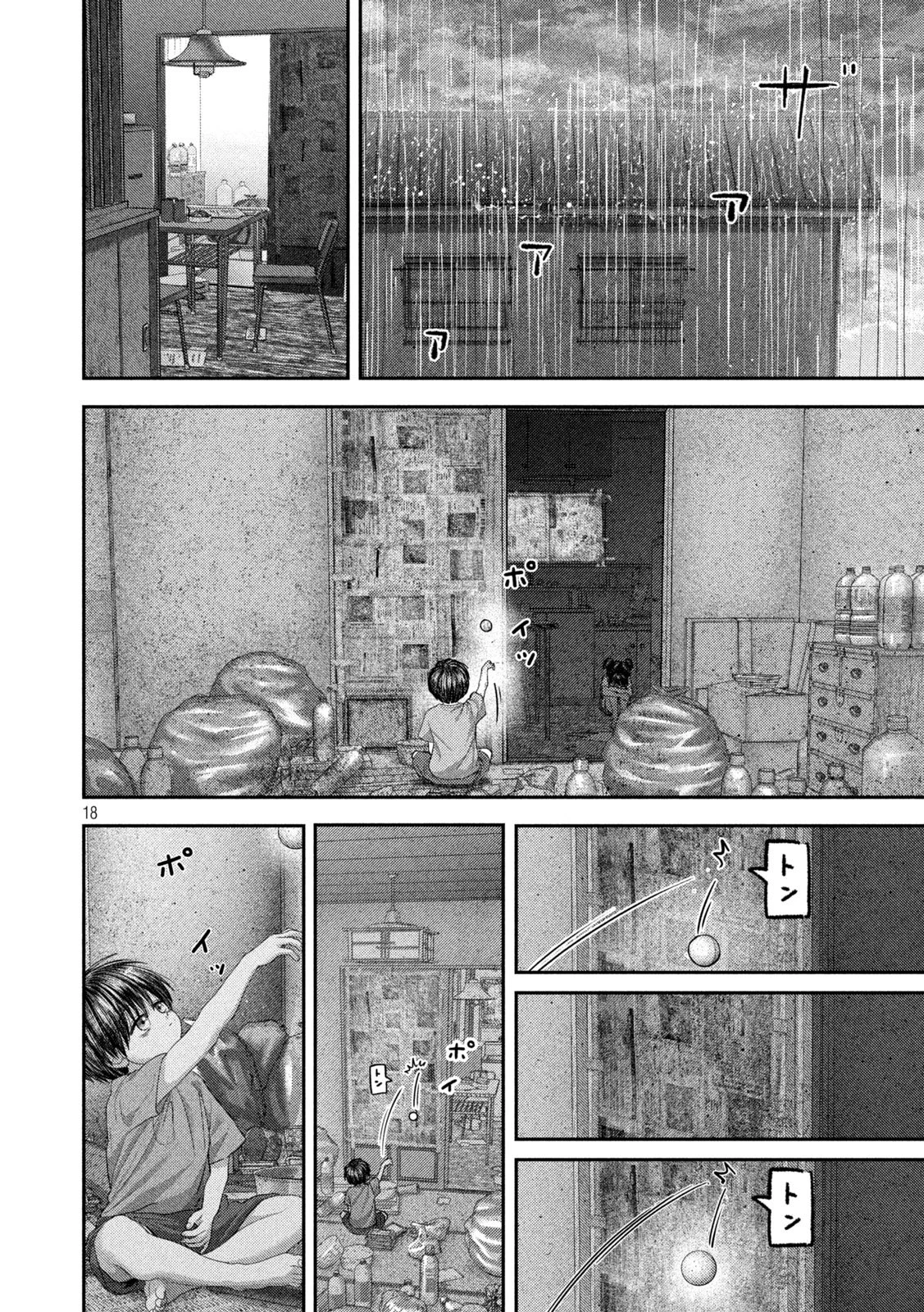 ねずみの初恋 第121話 - 18