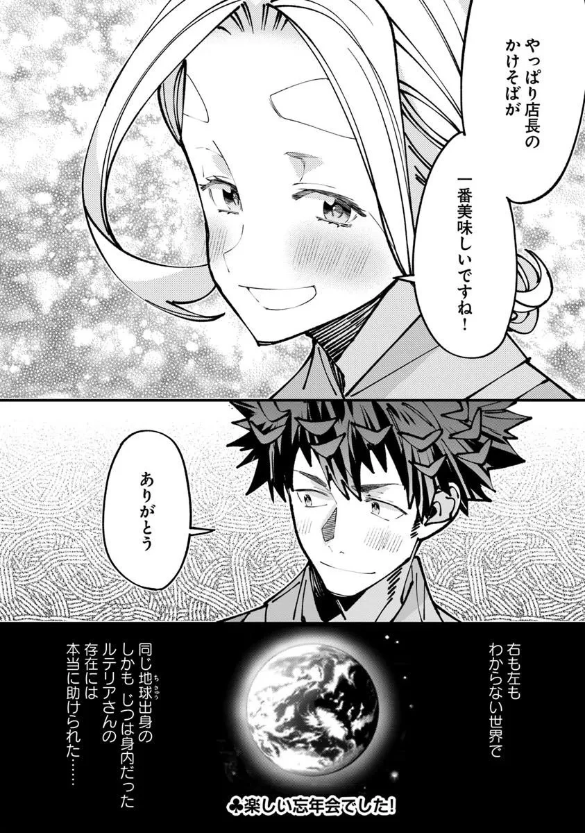名代辻そば異世界店 第30話 - 20