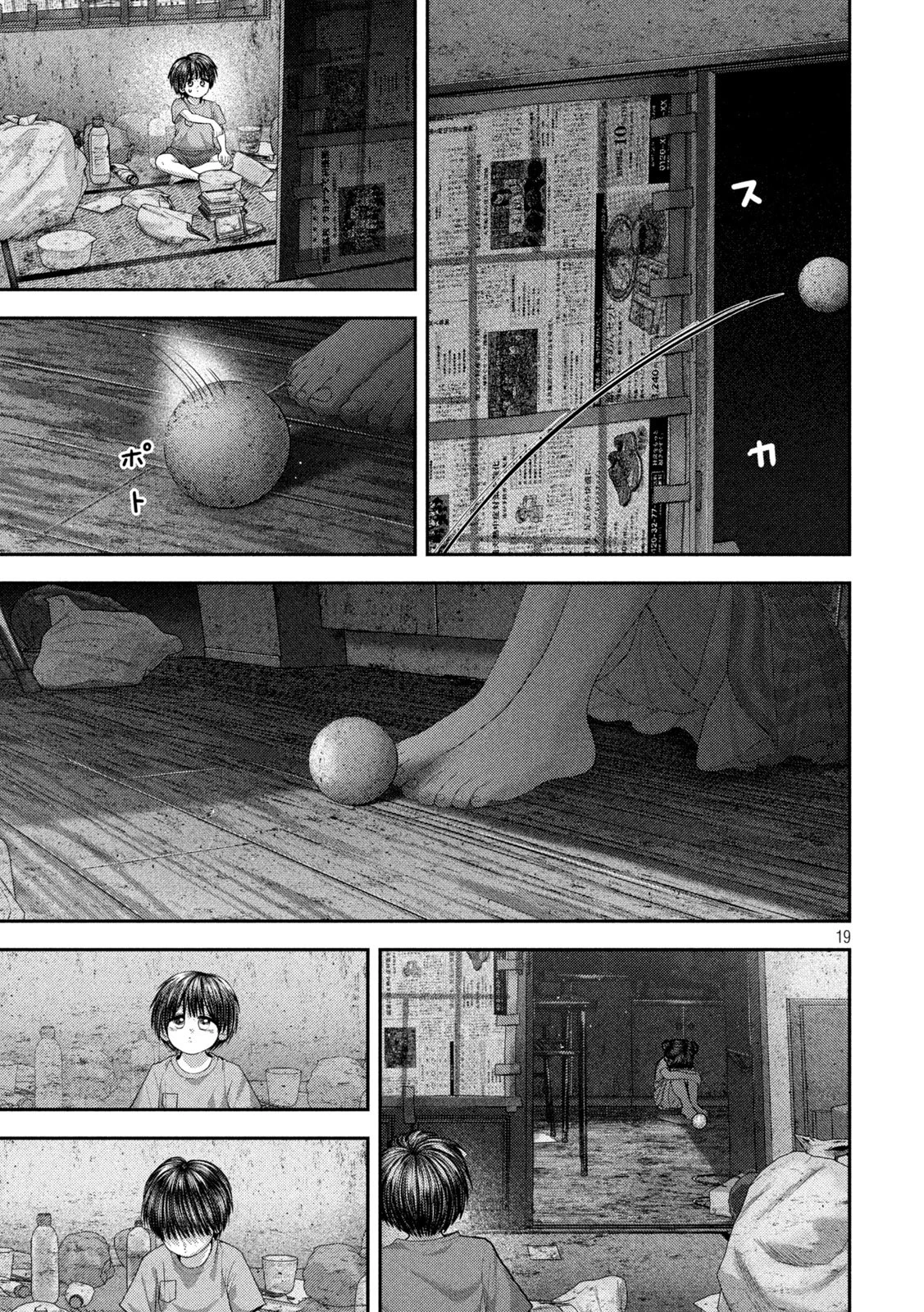 ねずみの初恋 第121話 - 19