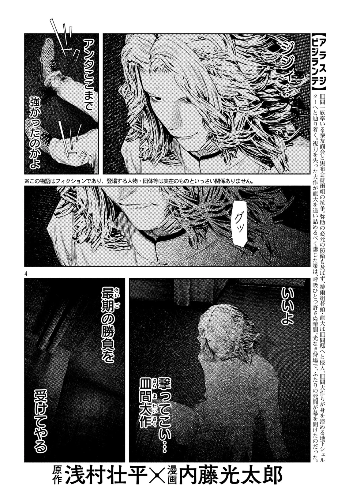 アマチュアビジランテ 第86話 - 2