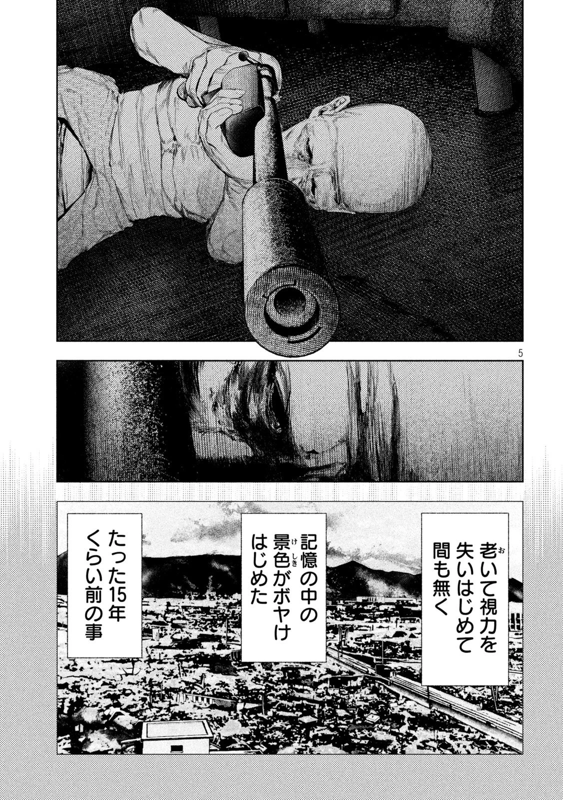 アマチュアビジランテ 第86話 - 3