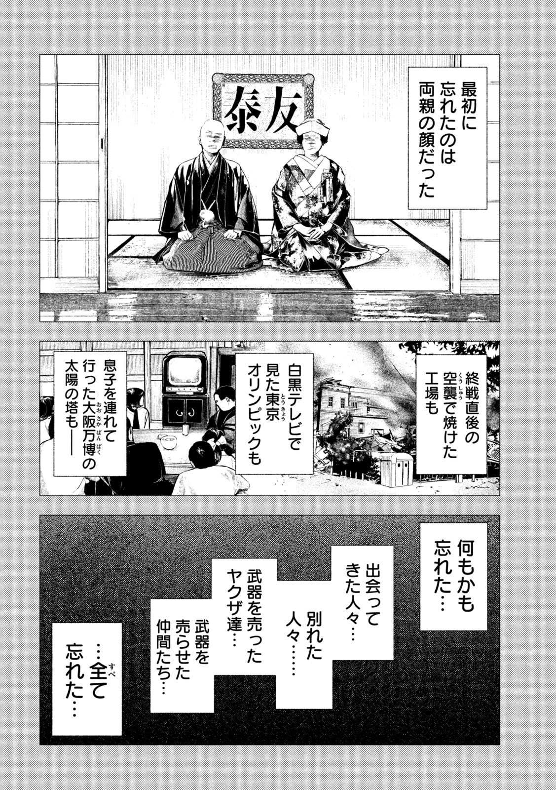 アマチュアビジランテ 第86話 - 4