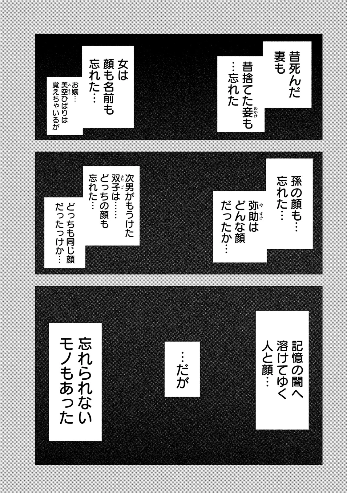 アマチュアビジランテ 第86話 - 5