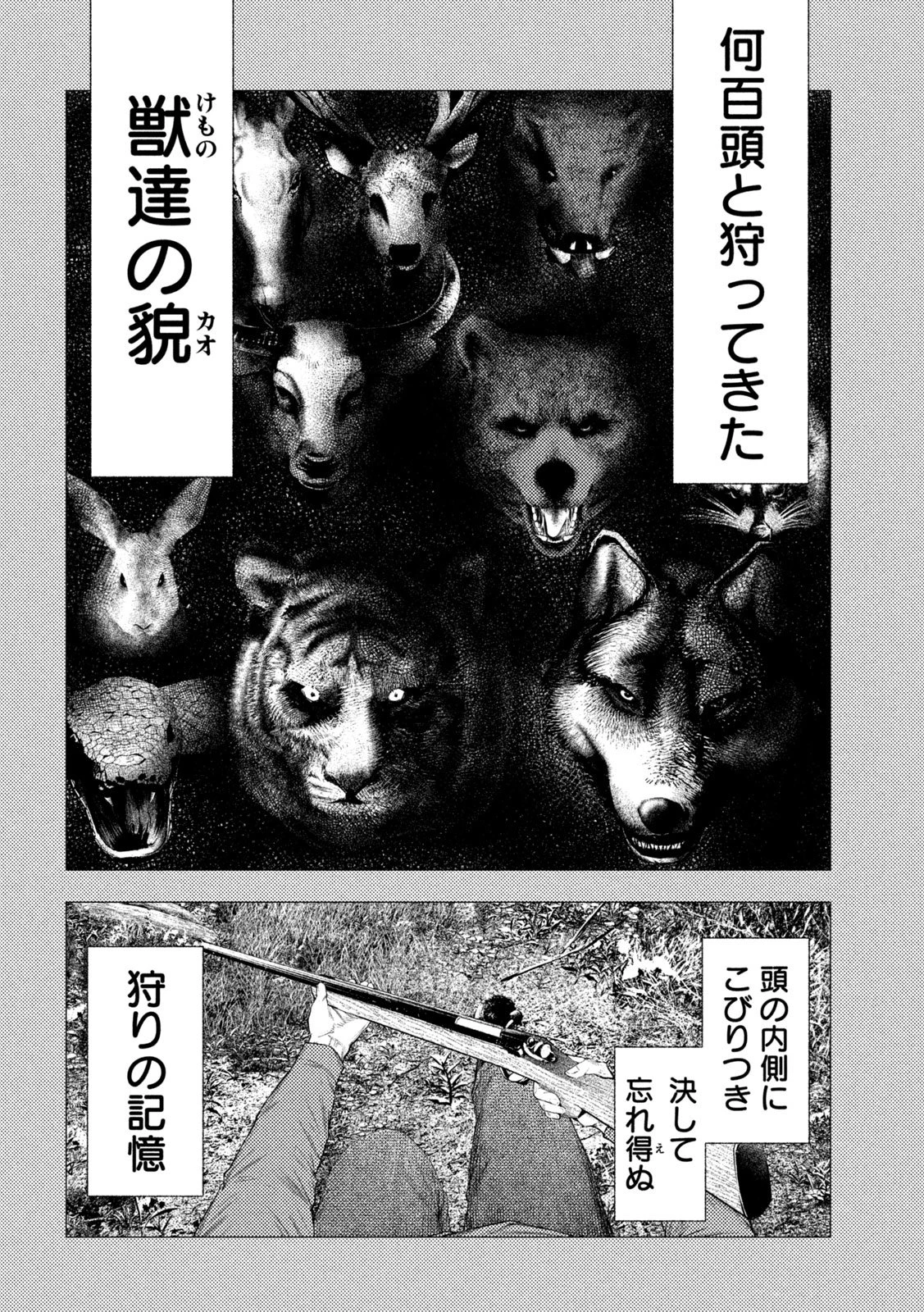 アマチュアビジランテ 第86話 - 6