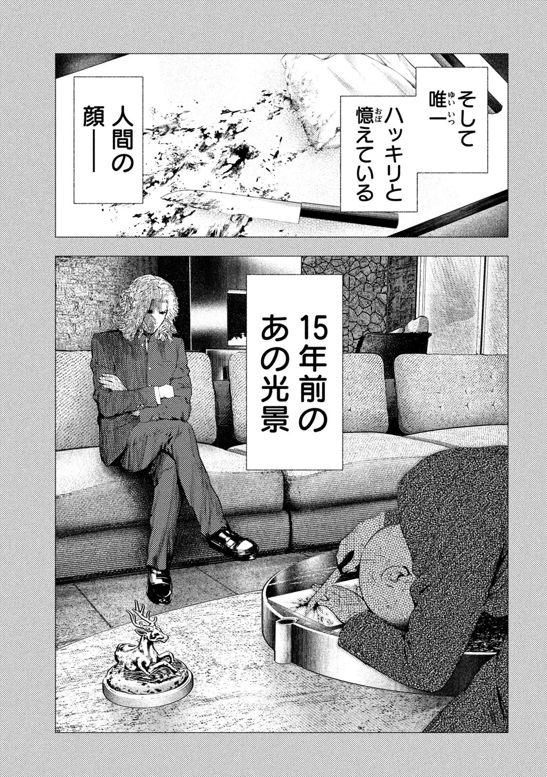 アマチュアビジランテ 第86話 - 7