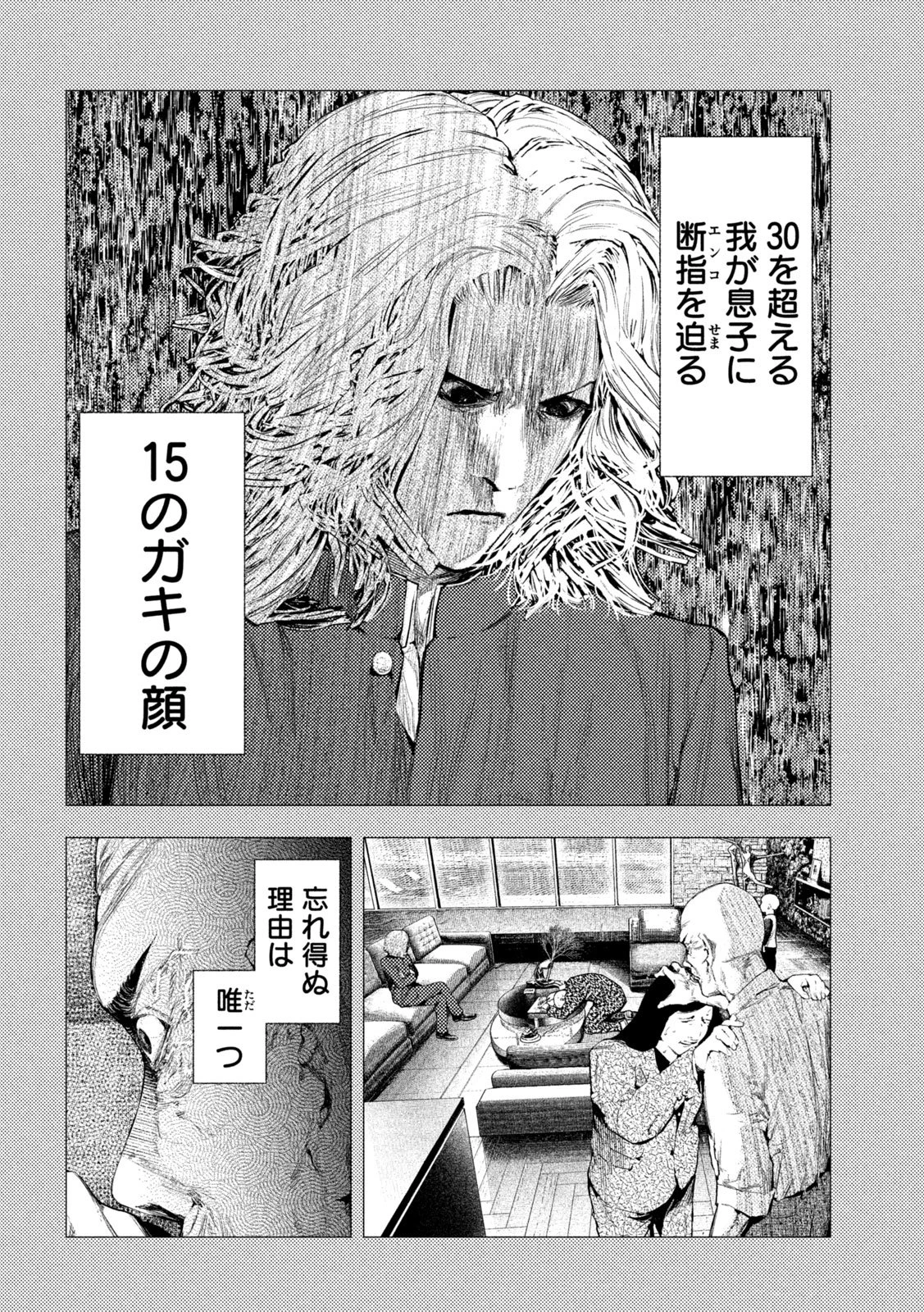 アマチュアビジランテ 第86話 - 8