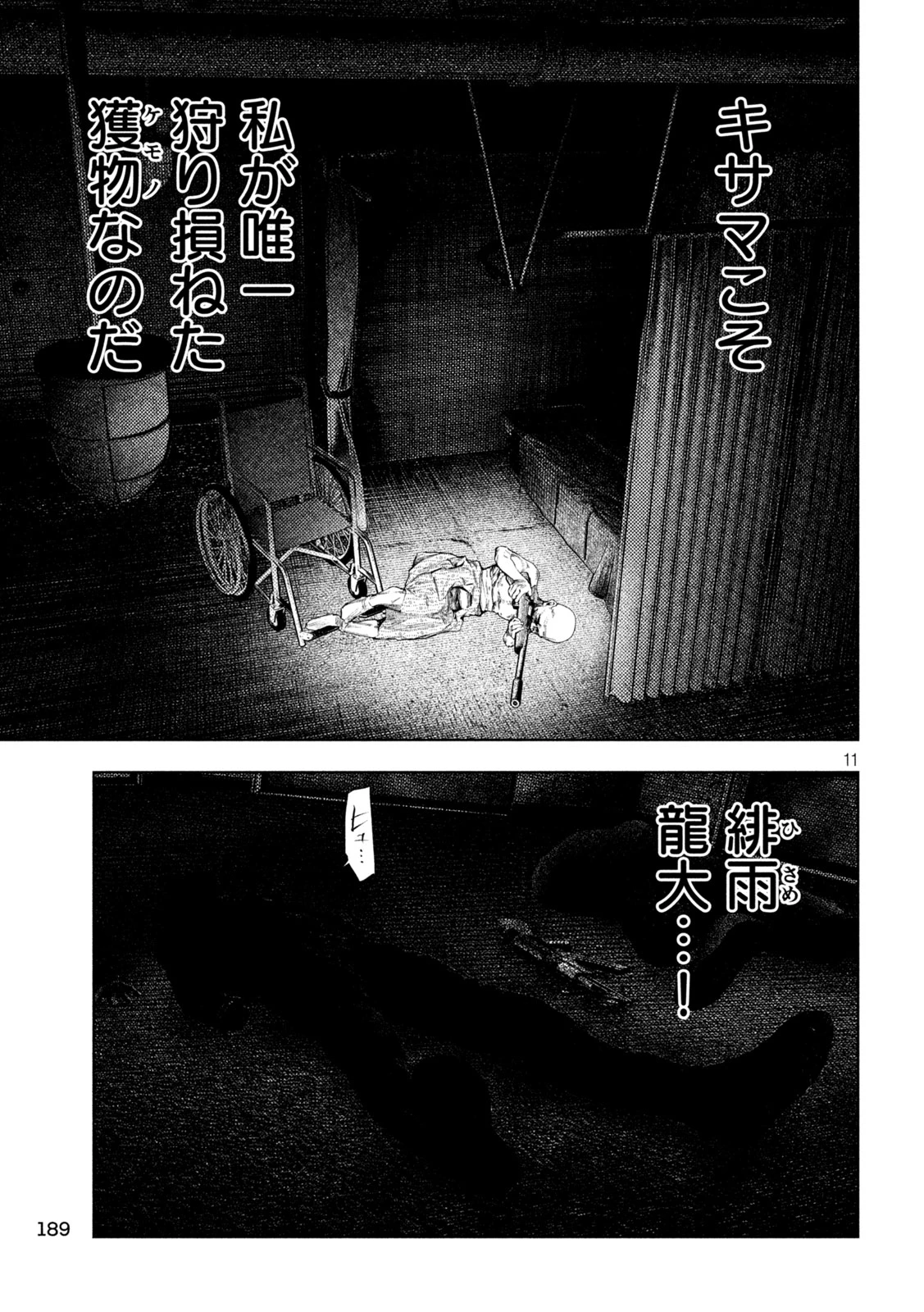 アマチュアビジランテ 第86話 - 9