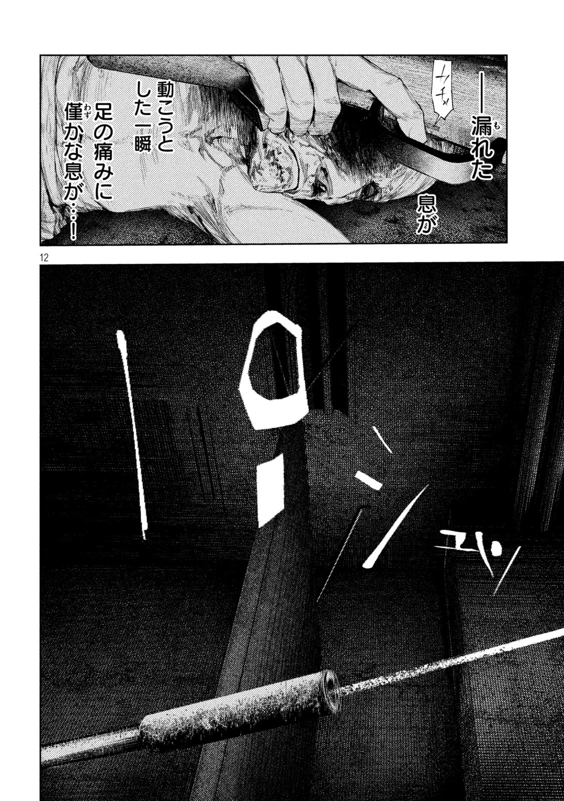アマチュアビジランテ 第86話 - 10