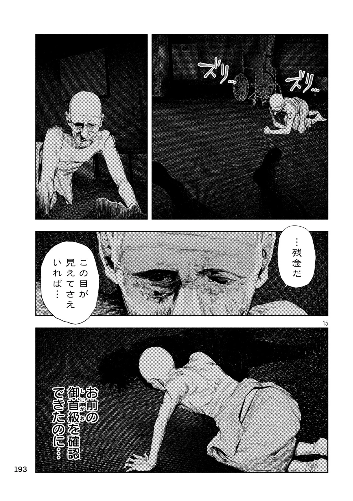 アマチュアビジランテ 第86話 - 13