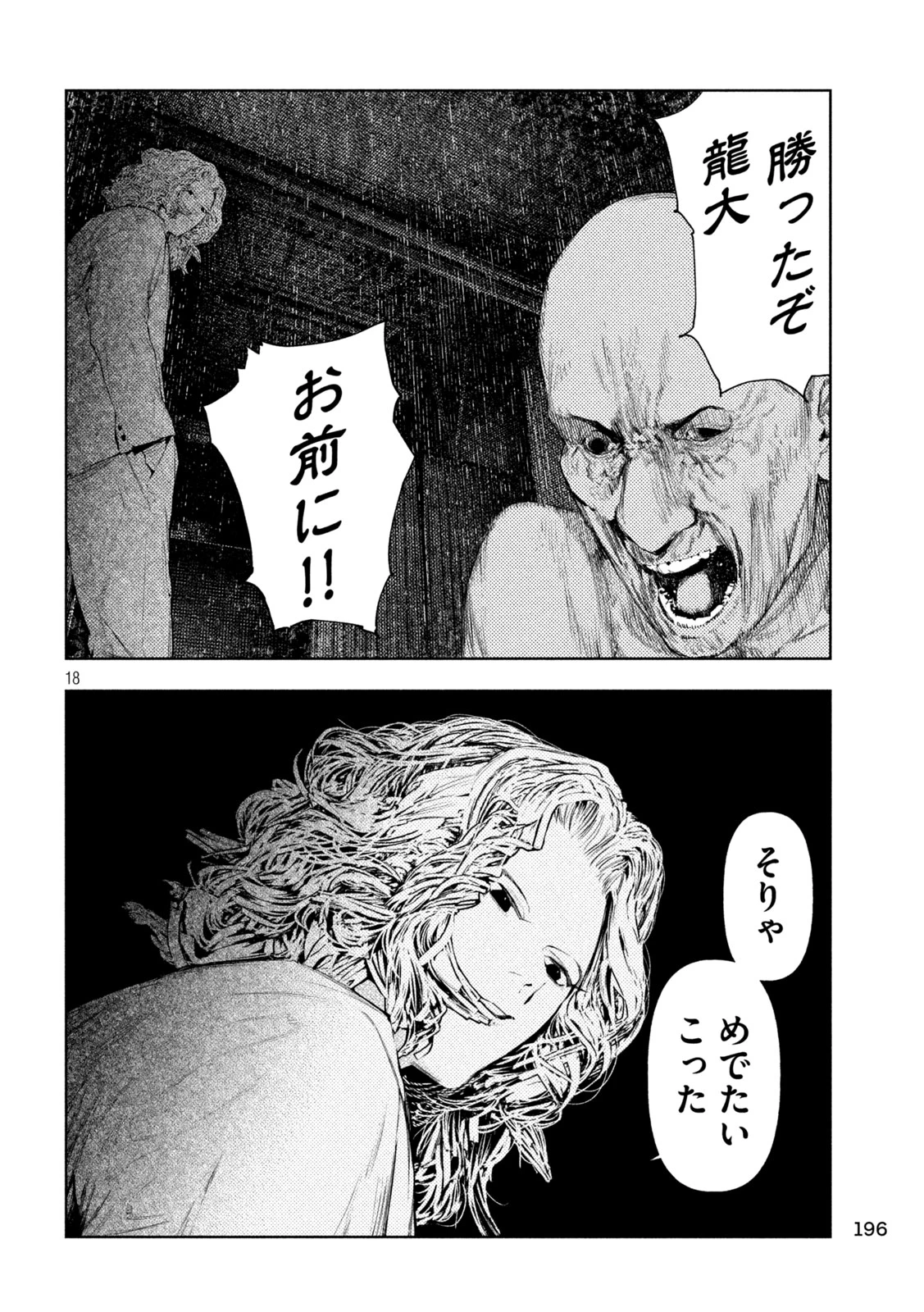 アマチュアビジランテ 第86話 - 16