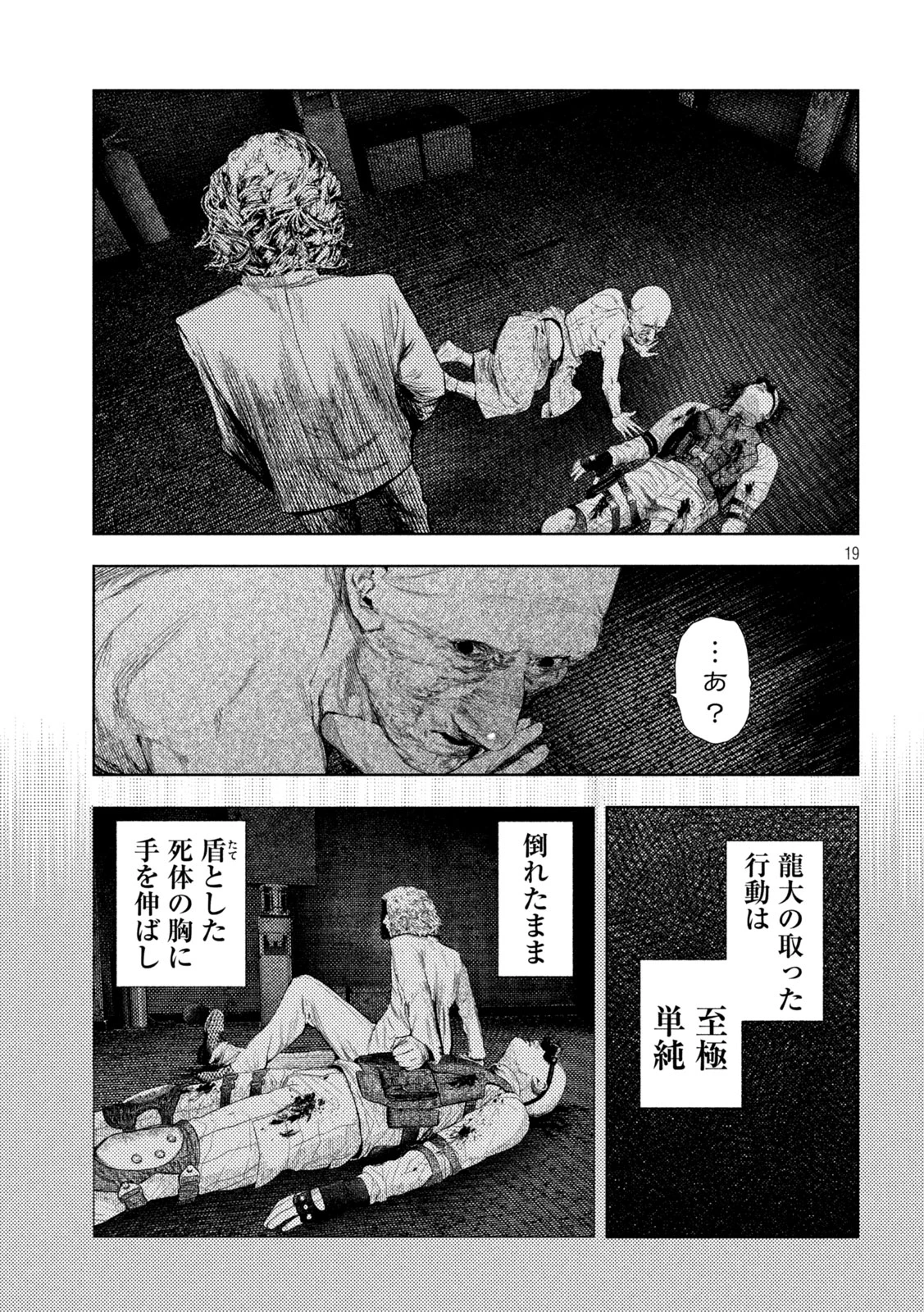 アマチュアビジランテ 第86話 - 17