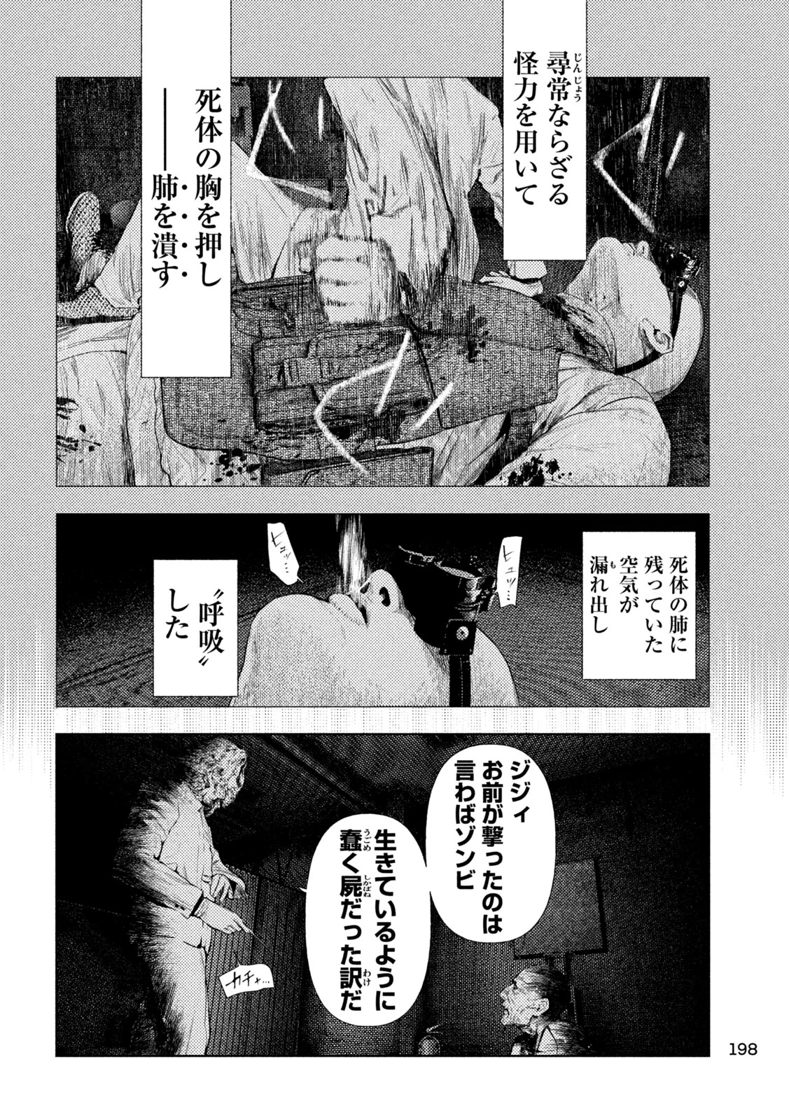 アマチュアビジランテ 第86話 - 18