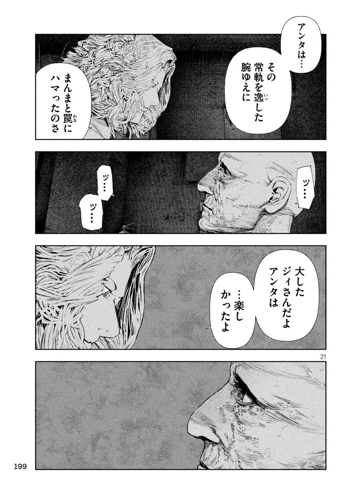 アマチュアビジランテ 第86話 - 19