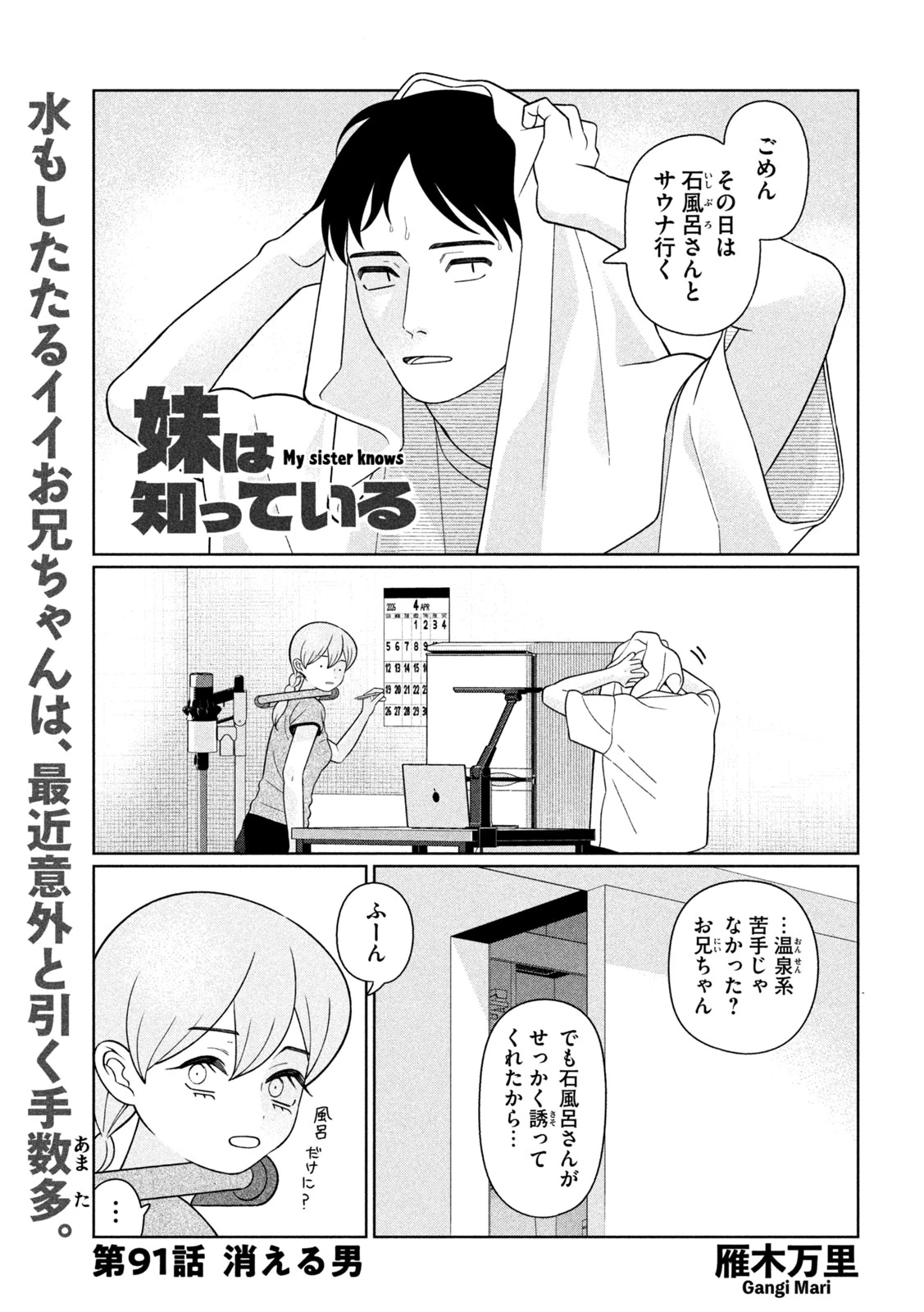 妹は知っている 第91話 - 1