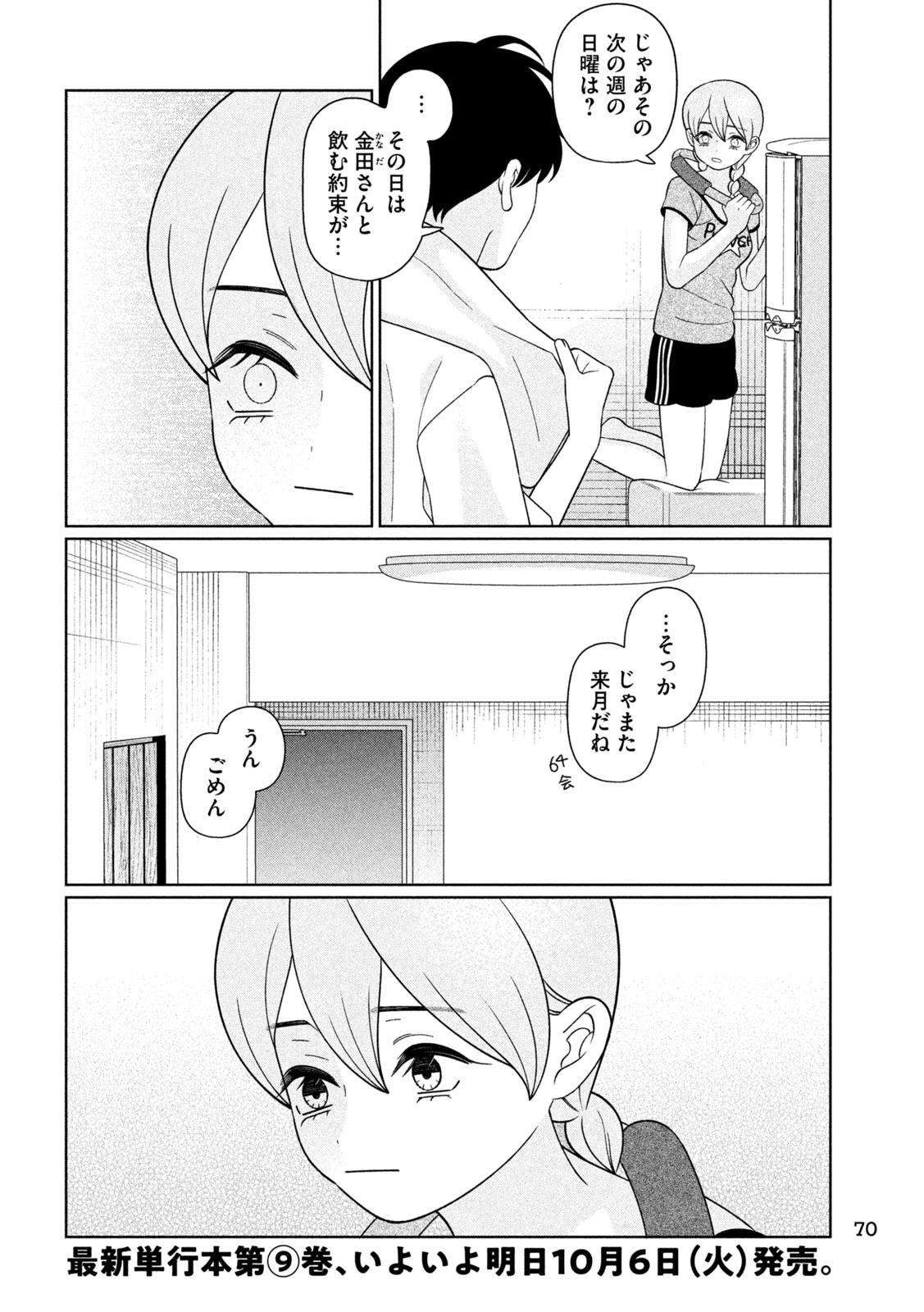 妹は知っている 第91話 - 2